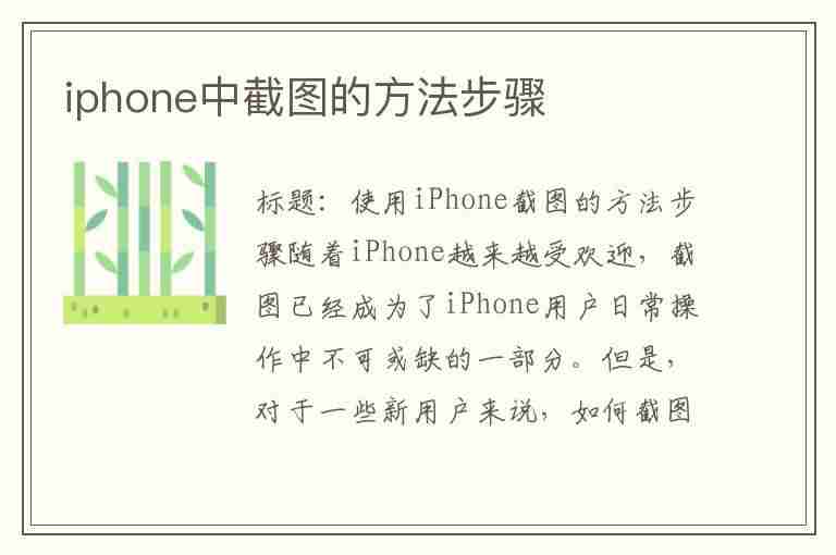 iphone中截图的方法步骤